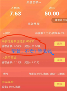丰收财富APP 平安证券旗下新用户开户免费撸100元 手机赚钱 第3张