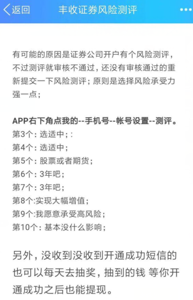 丰收财富APP 平安证券旗下新用户开户免费撸100元 手机赚钱 第6张