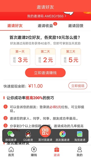 星球联盟APP赚钱是真的吗 新手操作流程攻略 手机赚钱 第4张