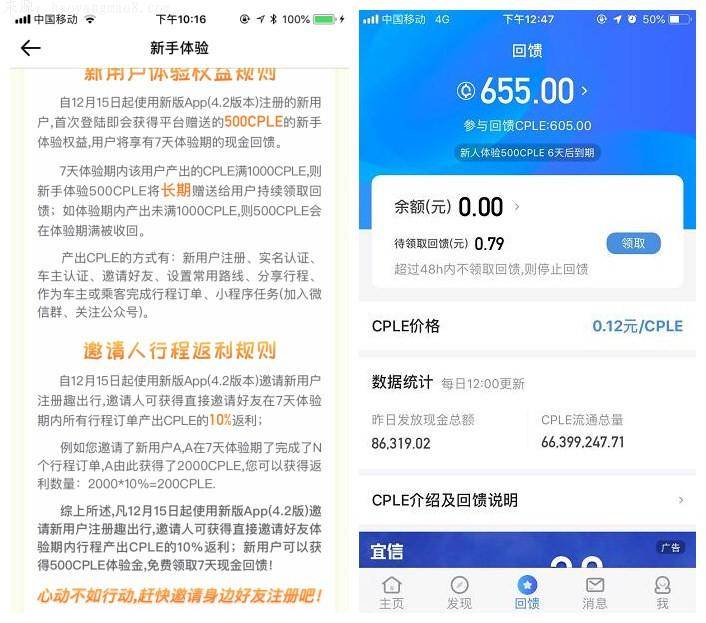 趣出行APP 新注册总共送605CPLE币 每天回馈1元钱躺赚