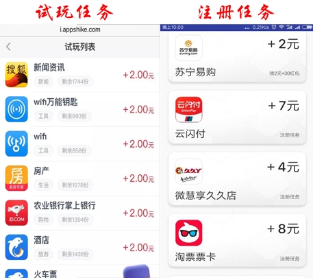 应用试客APP 新手如何通过手机应用试玩一天赚钱几十元 手机赚钱 第4张