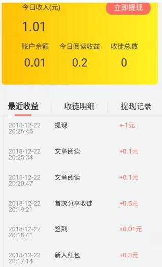 邻里快讯App 手机阅读转发赚钱 1元即可提现 手机赚钱 第2张