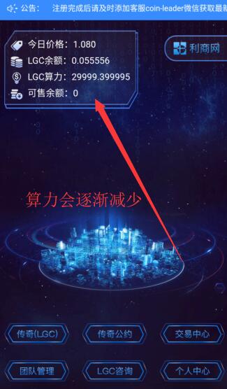 传奇公约LGC 创世会员送3W算力挖矿可交易系统回购