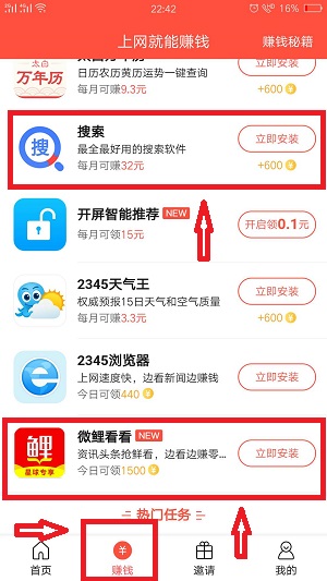 2345星球联盟是骗局吗？手机APP就能赚钱是不是真的 手机赚钱 第3张