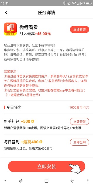 玩赚星球APP 最赚钱的安卓手机应用软件！ 手机赚钱 第3张