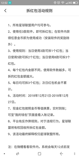 玩赚星球APP 最赚钱的安卓手机应用软件！ 手机赚钱 第5张