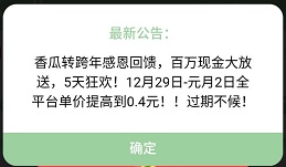 香瓜转活动5天收益翻倍转发一次0.4元！冲鸭，快来转发赚钱！ 手机赚钱 第3张