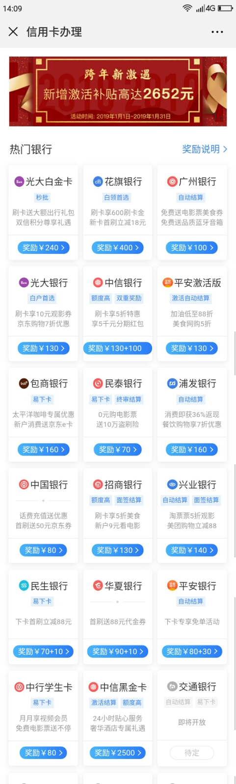 卡银家2019年推荐在线办理信用卡能赚多少钱