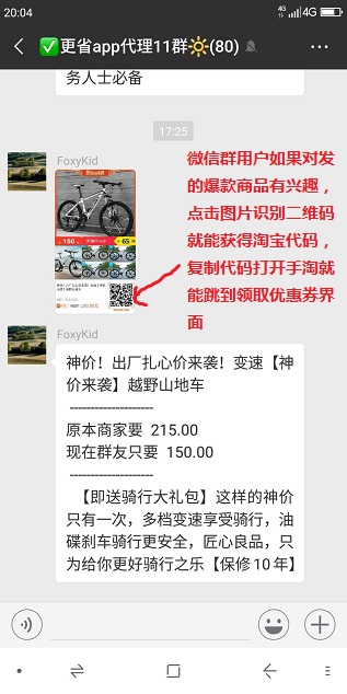 微信群如何变现 更省APP云发单助你全自动群发购物返利赚钱