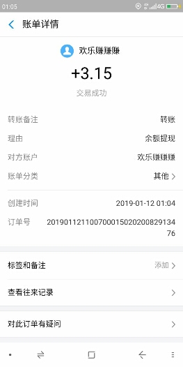 欢乐抢红包APP：注册抢红包免费领取3元可直接提现 手机赚钱 第2张