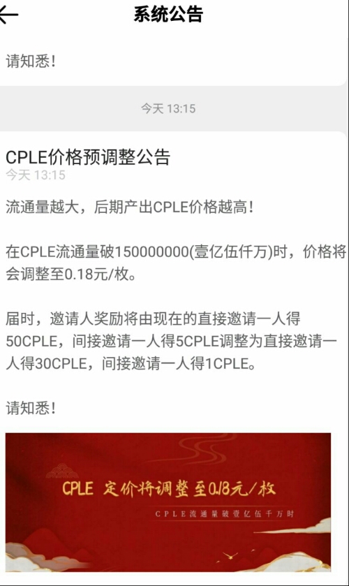 趣出行顺风车CPLE分红比例不断提高 稳定赚钱