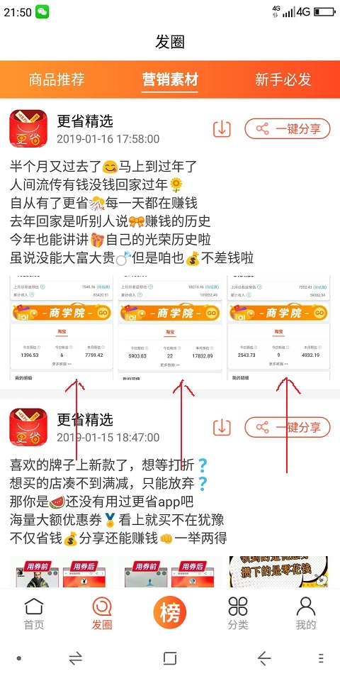 更省APP如何微信发朋友圈快速招募自己的二当家 秘籍分享