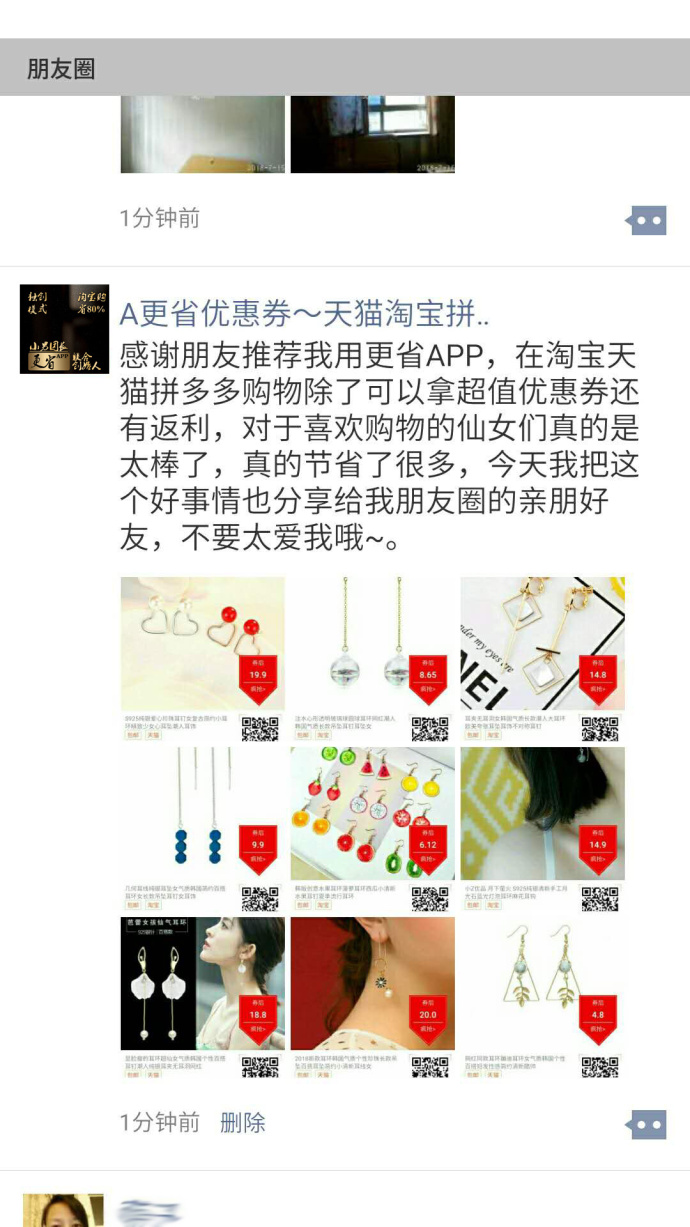 更省APP如何微信发朋友圈快速招募自己的二当家 秘籍分享 小白头条 第4张