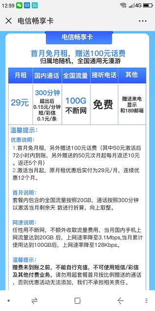 电信畅享卡流量无限用 网上免费领取激活还送100元话费