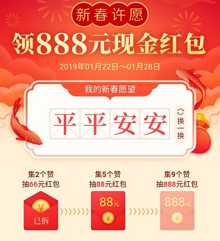 星球联盟APP新春祝愿活动领最高888元现金红包