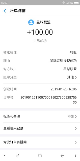 星球联盟APP新春祝愿活动领最高888元现金红包 手机赚钱 第4张