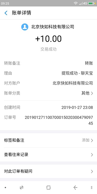 聊天宝APP1元起提现了 聊天就能赚钱注册送1元提现能到账吗？ 手机赚钱 第3张