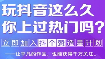 抖个赞 在抖音快手上关注点赞评论就能兼职赚钱的平台 手机赚钱 第1张