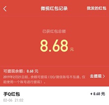 腾讯微视视频5亿红包给力抓紧撸一把 福利线报 第2张