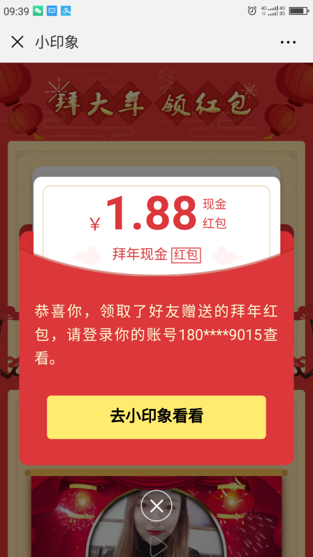 小印象短视频app 首次在线2小时可提现5元