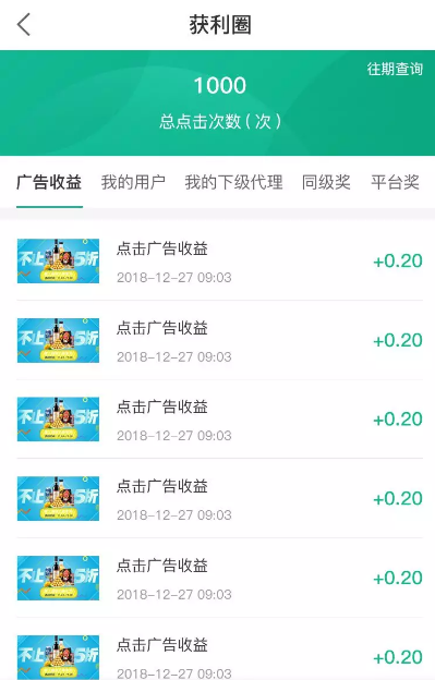 圈经济看新闻广告每条赚5毛钱 1小时赚50元？ 手机赚钱 第2张