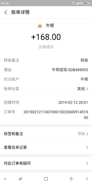 牛帮APP新增悬赏红包功能 手机做任务能赚更多钱 手机赚钱 第2张