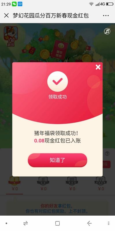 梦幻花园扫码立得0.1元 消消乐游戏得最高88元 手机赚钱 第3张