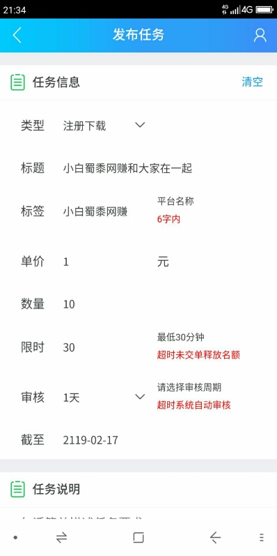 新手如何用类似众人帮蚂蚁帮扶的做任务软件发布任务赚钱 手机赚钱 第3张