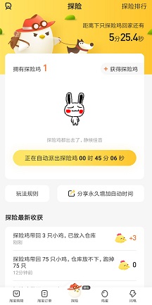 闪电鸡 免费领取探险鸡探险得鸡蛋赚钱 手机赚钱 第3张