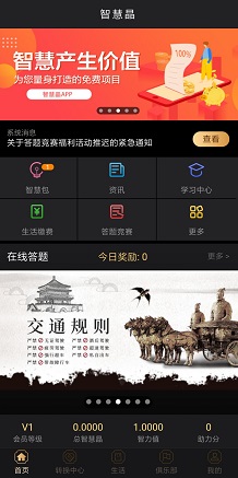 智慧晶app 挖矿答题模式免费可赚25元以上