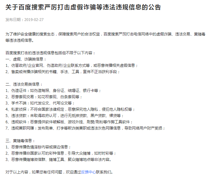 百度搜索严厉打击虚假诈骗等违法违规信息了 小伙伴们稳住