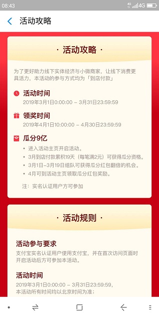 支付宝3月组队瓜分9亿元活动 线下支付19天即可得现金 福利线报 第3张