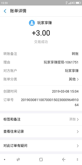 玩家享赚9944游戏试玩赚钱 新人注册完成新手任务提现3元 手机赚钱 第3张