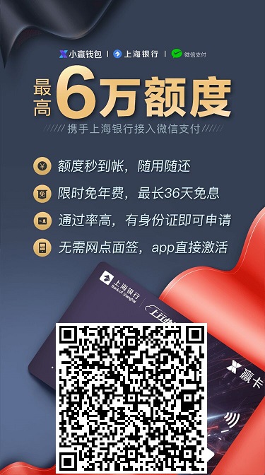 上海小赢卡可支付宝微信支付 申请小赢钱包电子信用卡得680元背包 办信用卡 第2张