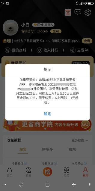 宝妈账单日记祝你了解更省APP网购省钱的魅力 手机赚钱 第2张