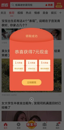 想看资讯 阅读类赚钱APP新用户注册送7元秒提1元 手机赚钱 第2张