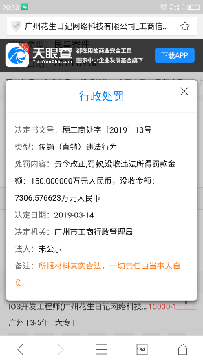 花生日记竟涉嫌传销被处罚 还有什么靠谱网络兼职项目吗 小白头条 第2张