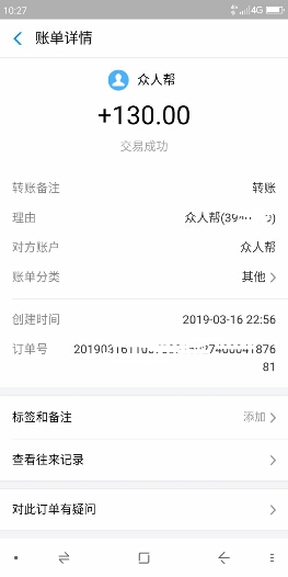 众人帮：单干赚钱最快的手机兼职app，注册送1元提现秒到 手机赚钱 第3张