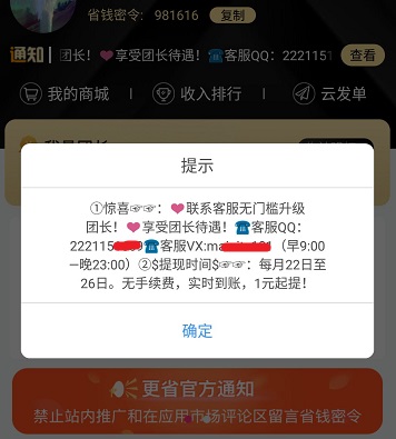 去他妈的，拼了！更省app注册就是团长享受团队无限代收益 手机赚钱 第2张