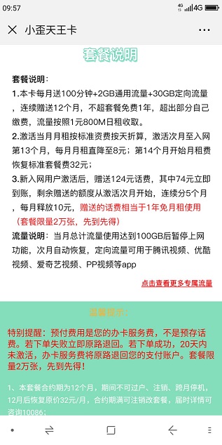 小歪天王卡 手机卡5元用一年福利多简单激活可注销 福利线报 第3张