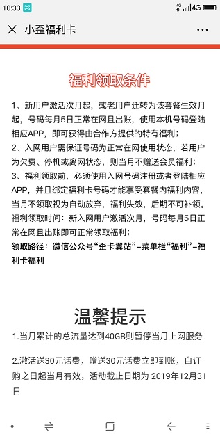 小歪福利卡 送150话费120京东无门槛券和爱奇艺会员 福利线报 第3张