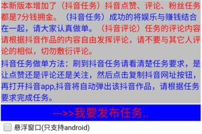 白头鹰微信兼职软件 开启抖音点赞评论赚钱任务 手机赚钱 第3张