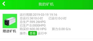 环达币HPG之前撸过的可以变现了0撸100元+没撸的免费上车试试 手机赚钱 第2张