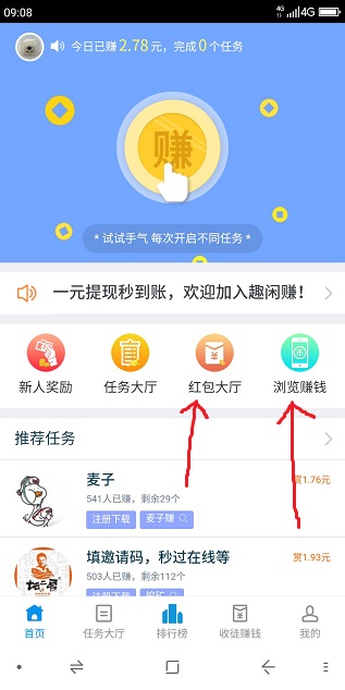 趣闲赚类似众人帮已上线红包大厅和浏览赚钱悬赏任务模式