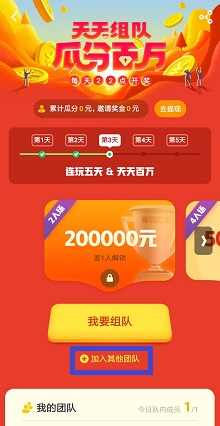 UC浏览器 每天免费组队瓜分100万现金奖励！ 福利线报 第2张