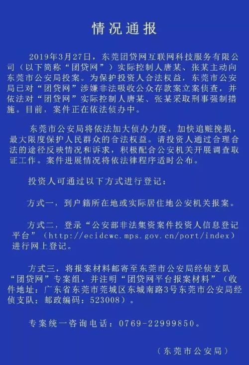 团贷网暴雷 我的钱什么时候能回来P2P行业还会有春天吗 小白头条 第2张