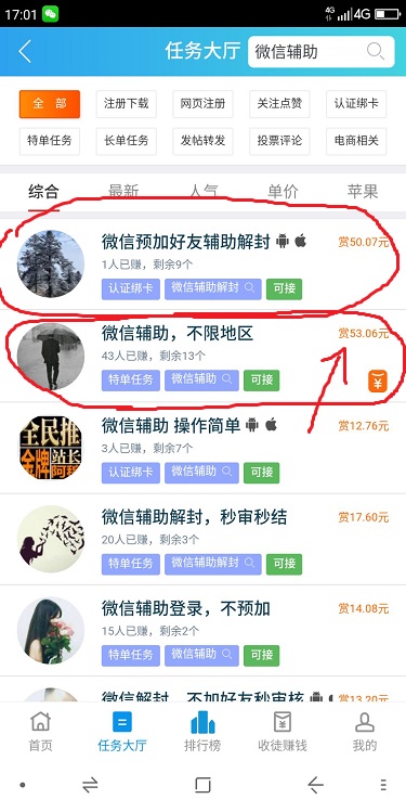 微信任务赚钱是真的吗？怎么做哪个平台软件靠谱可以操作 手机赚钱 第2张