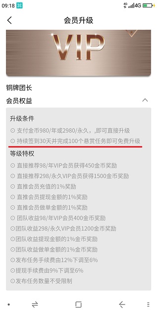 类似赏金榜悬赏任务平台 已做任务升级至团长享受团队无限代收益 小白头条 第3张