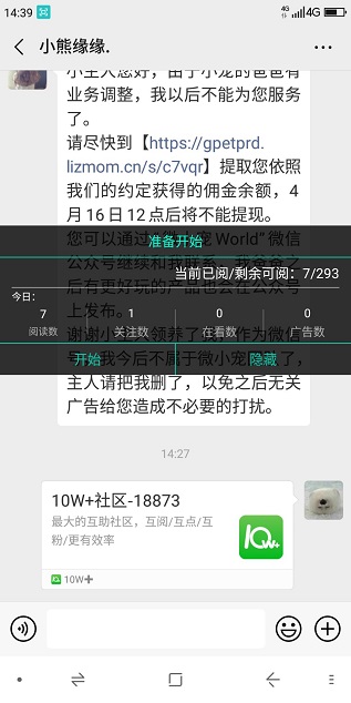 10W+微信挂机是真的吗？全自动阅读文章关注点广告就能赚钱 手机赚钱 第3张