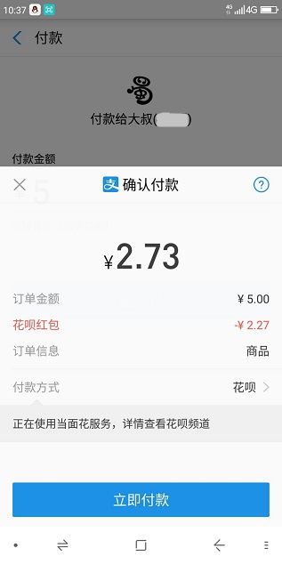 支付宝周末抽红包活动 可抽中花呗现金红包付款可抵扣 福利线报 第2张